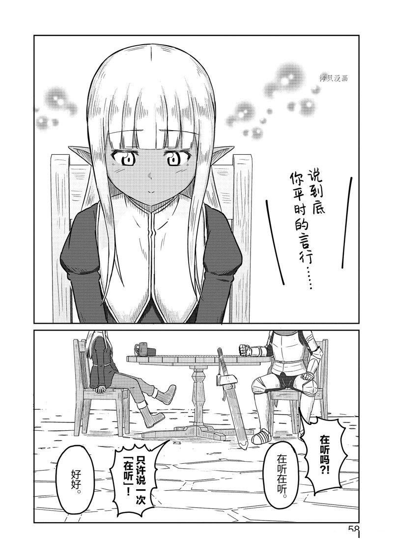 这个医师超麻烦 第45话 第12页