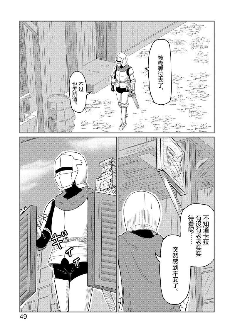 这个医师超麻烦 第45话 第3页
