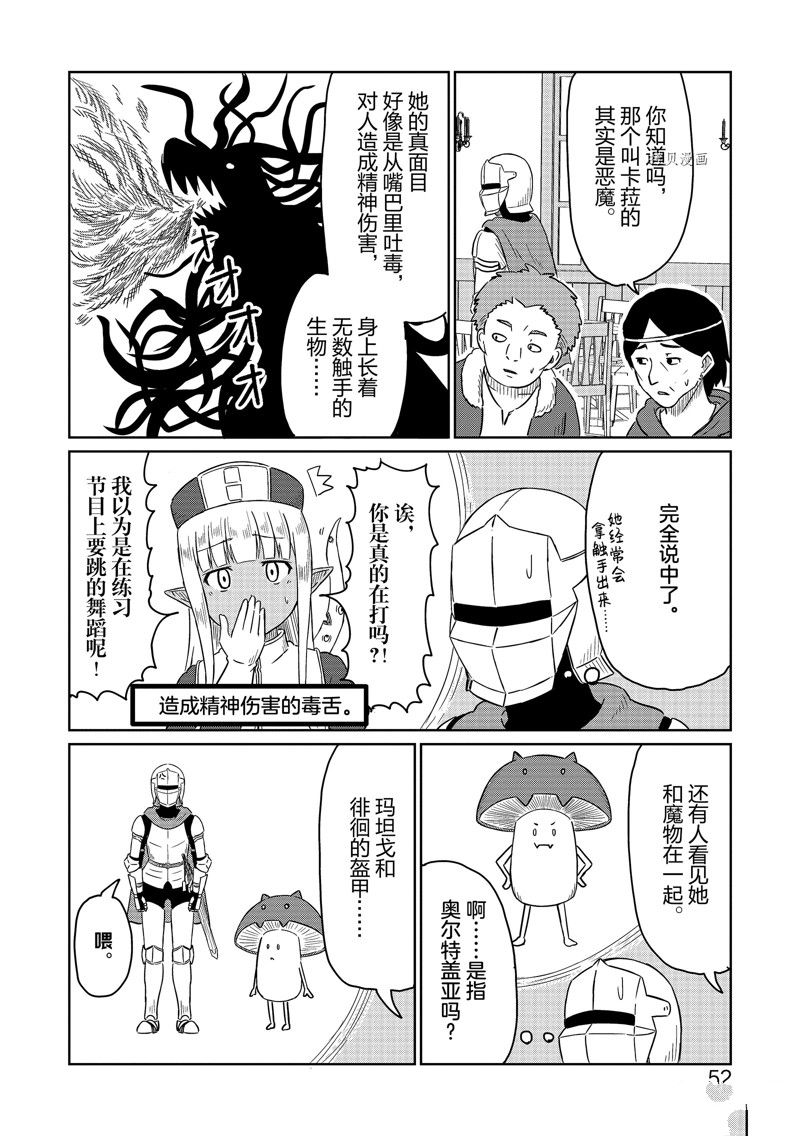 这个医师超麻烦 第45话 第6页