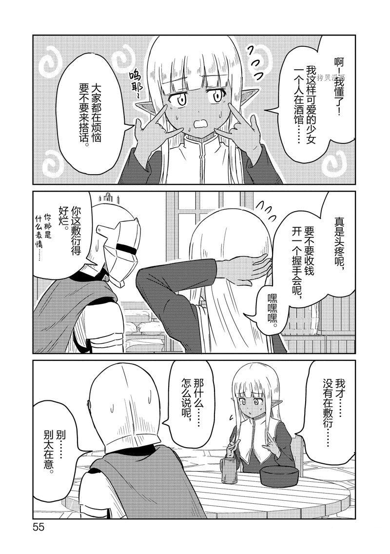 这个医师超麻烦 第45话 第9页