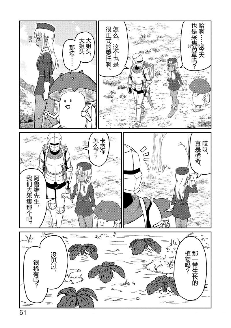 这个医师超麻烦 第46话 第1页