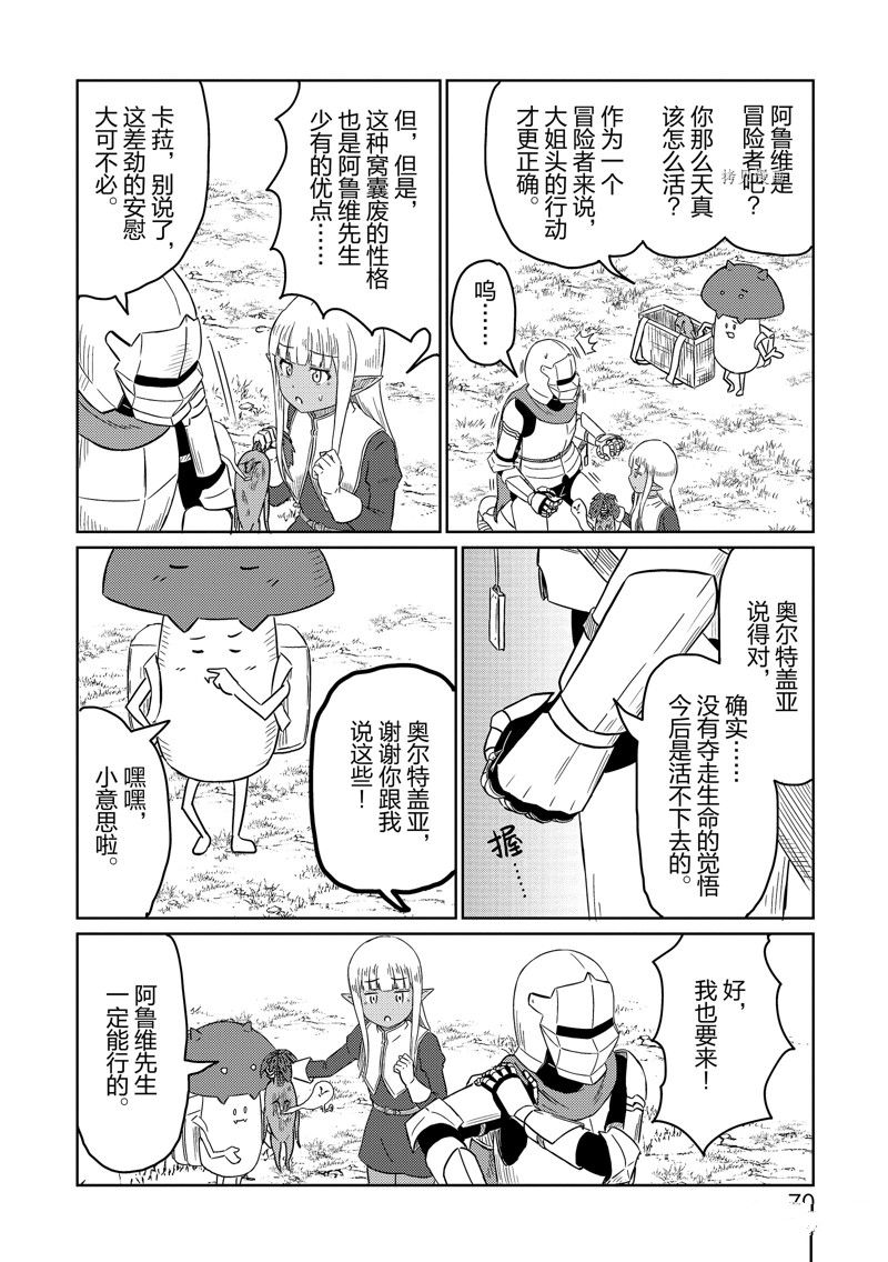 这个医师超麻烦 第46话 第10页