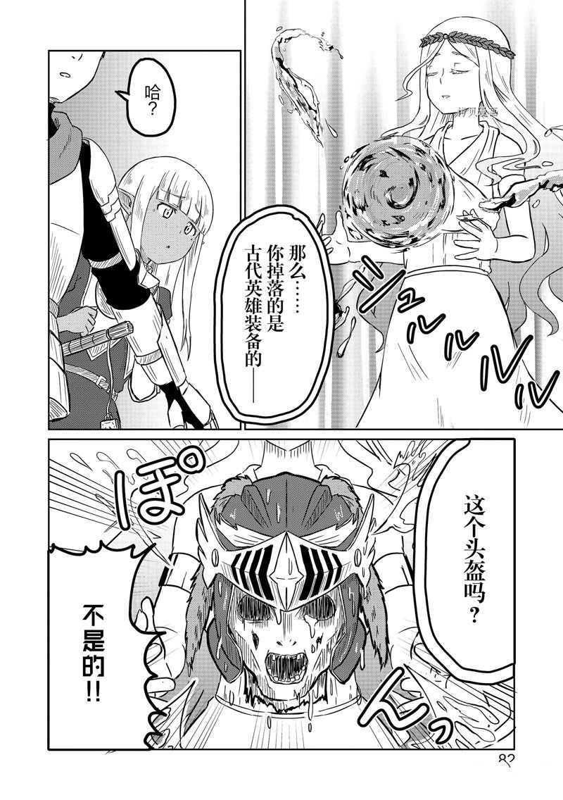 这个医师超麻烦 第47话 第8页