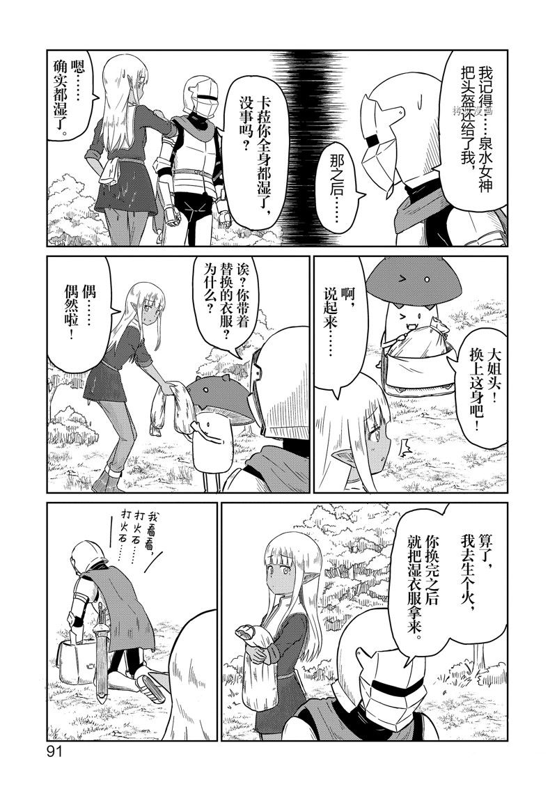 这个医师超麻烦 第48话 第3页