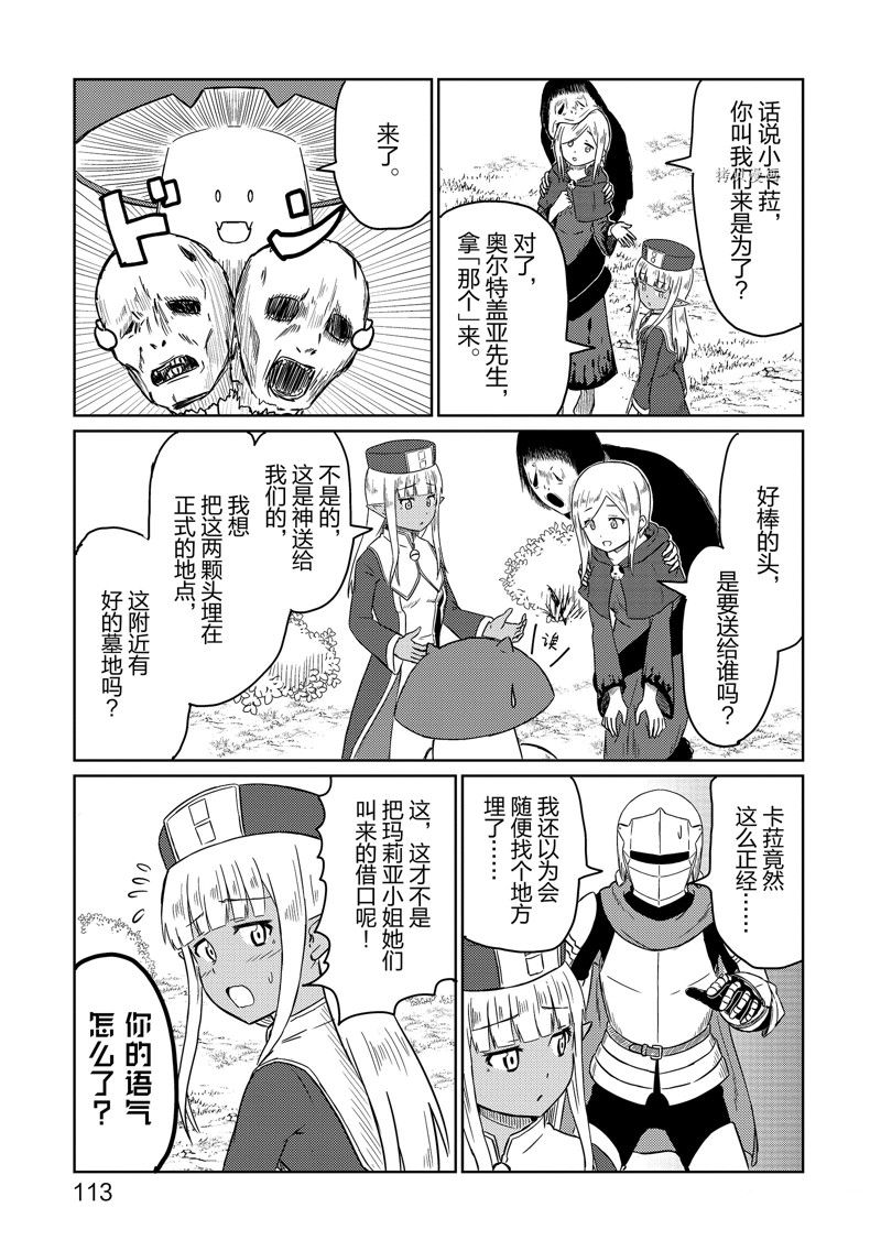 这个医师超麻烦 第49话 第11页