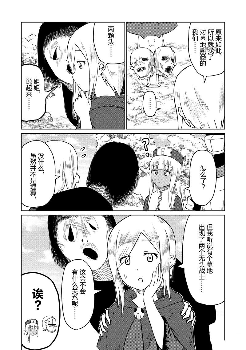 这个医师超麻烦 第49话 第12页