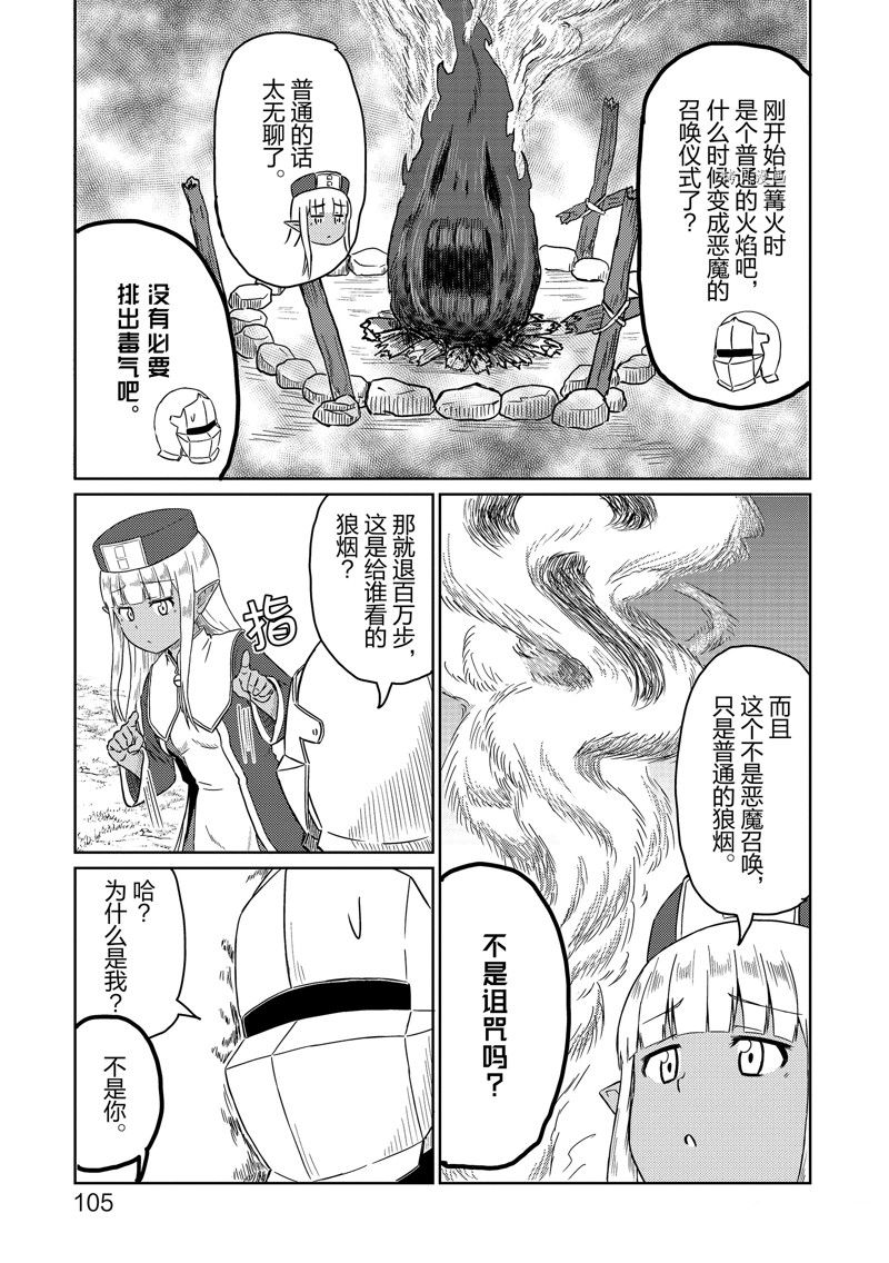 这个医师超麻烦 第49话 第3页