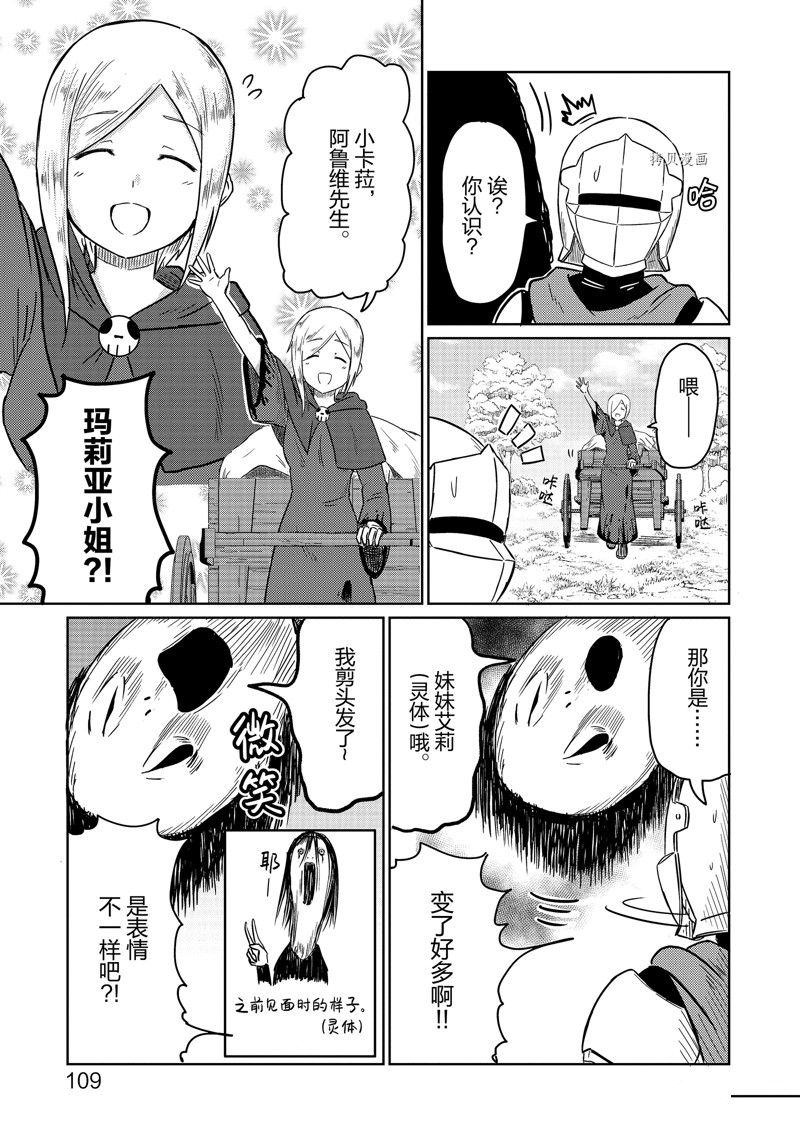 这个医师超麻烦 第49话 第7页