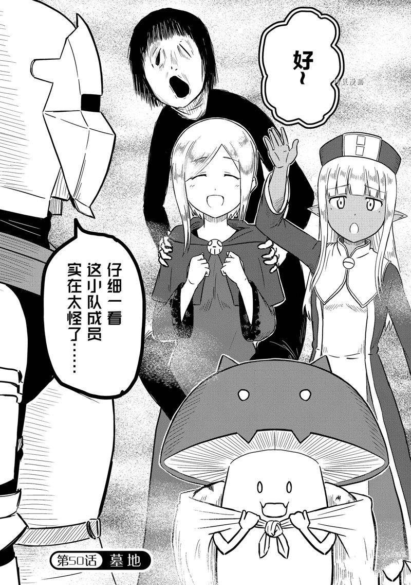 这个医师超麻烦 第50话 第2页