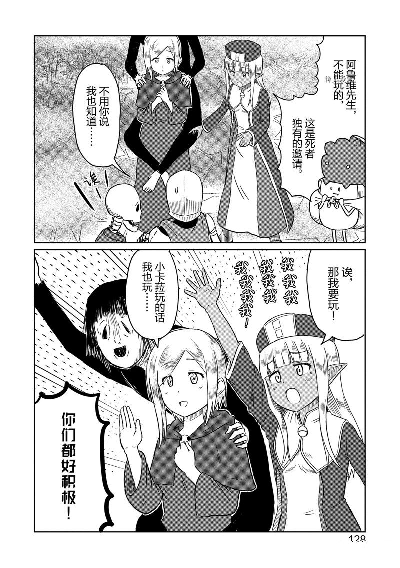 这个医师超麻烦 第50话 第12页