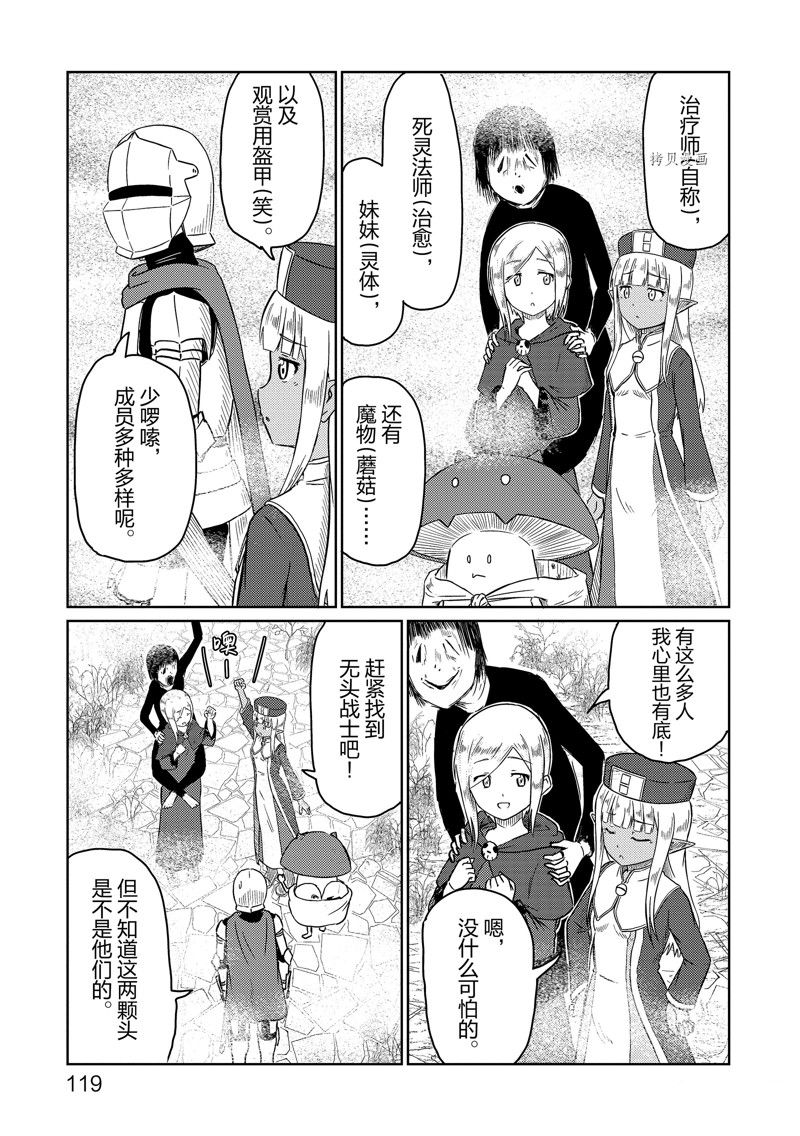 这个医师超麻烦 第50话 第3页