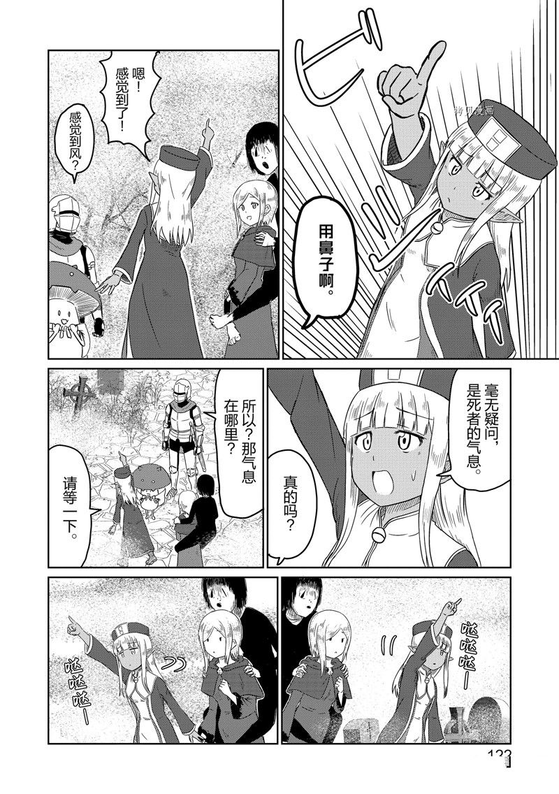 这个医师超麻烦 第50话 第6页
