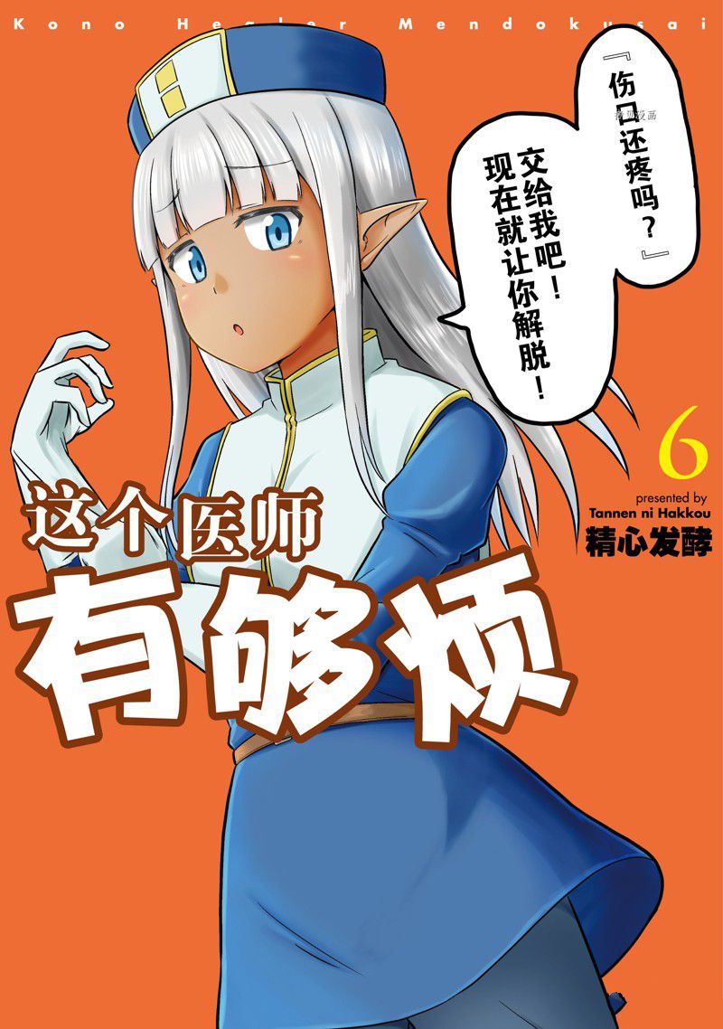 这个医师超麻烦 第51话 第1页
