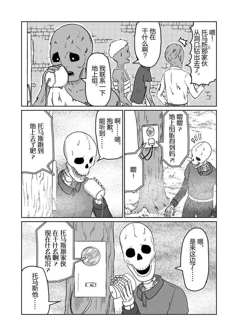 这个医师超麻烦 第51话 第12页