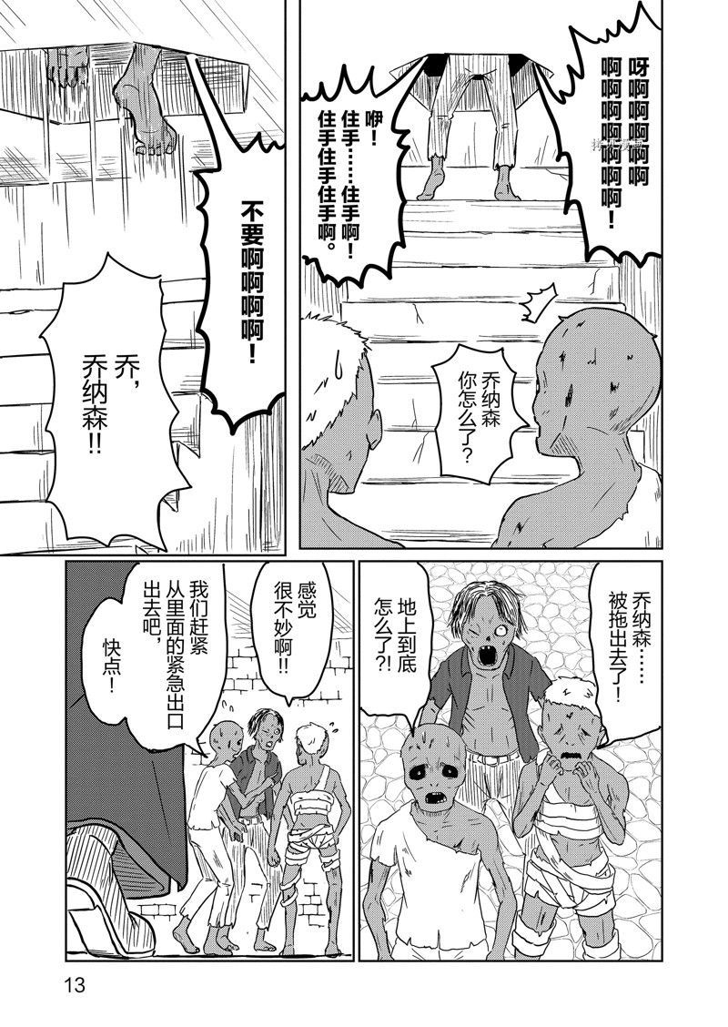 这个医师超麻烦 第51话 第15页
