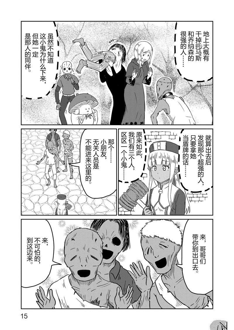 这个医师超麻烦 第51话 第17页