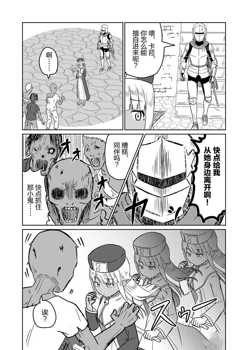 这个医师超麻烦 第51话 第18页