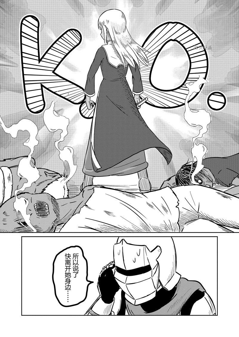 这个医师超麻烦 第51话 第20页