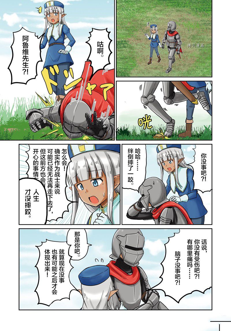 这个医师超麻烦 第51话 第3页