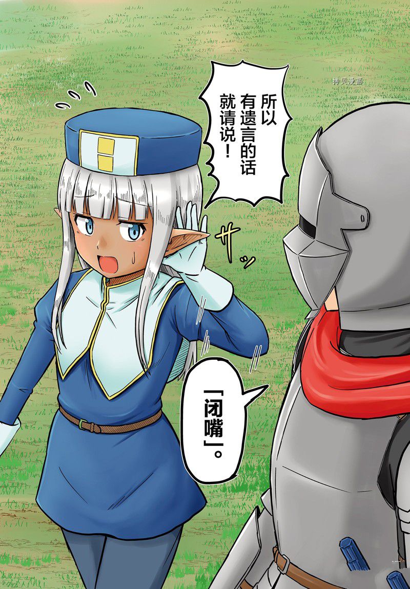 这个医师超麻烦 第51话 第4页