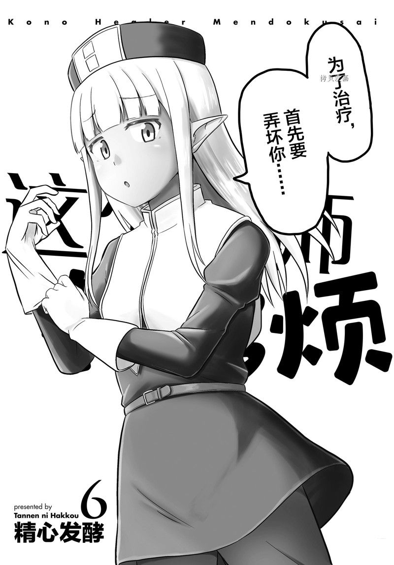 这个医师超麻烦 第51话 第5页