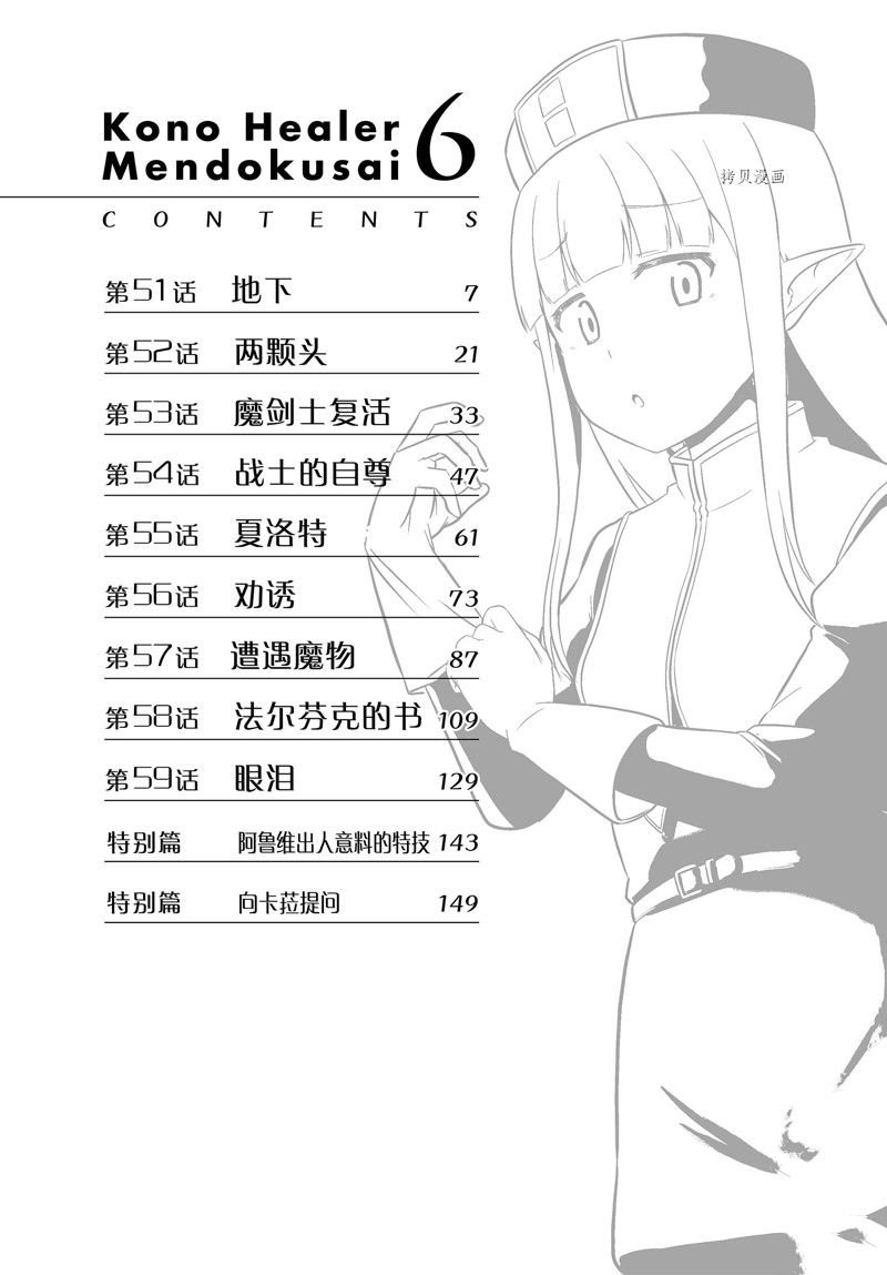 这个医师超麻烦 第51话 第6页