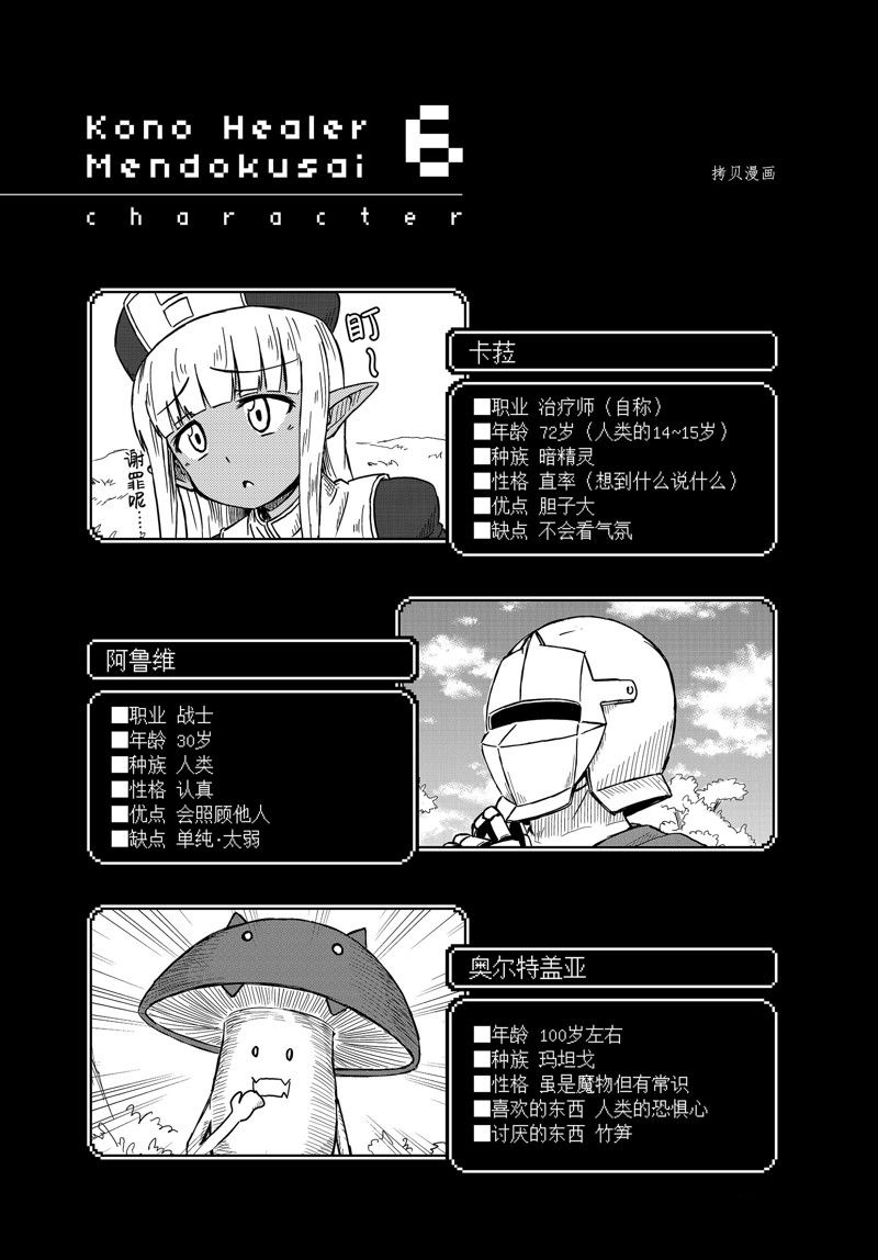 这个医师超麻烦 第51话 第7页