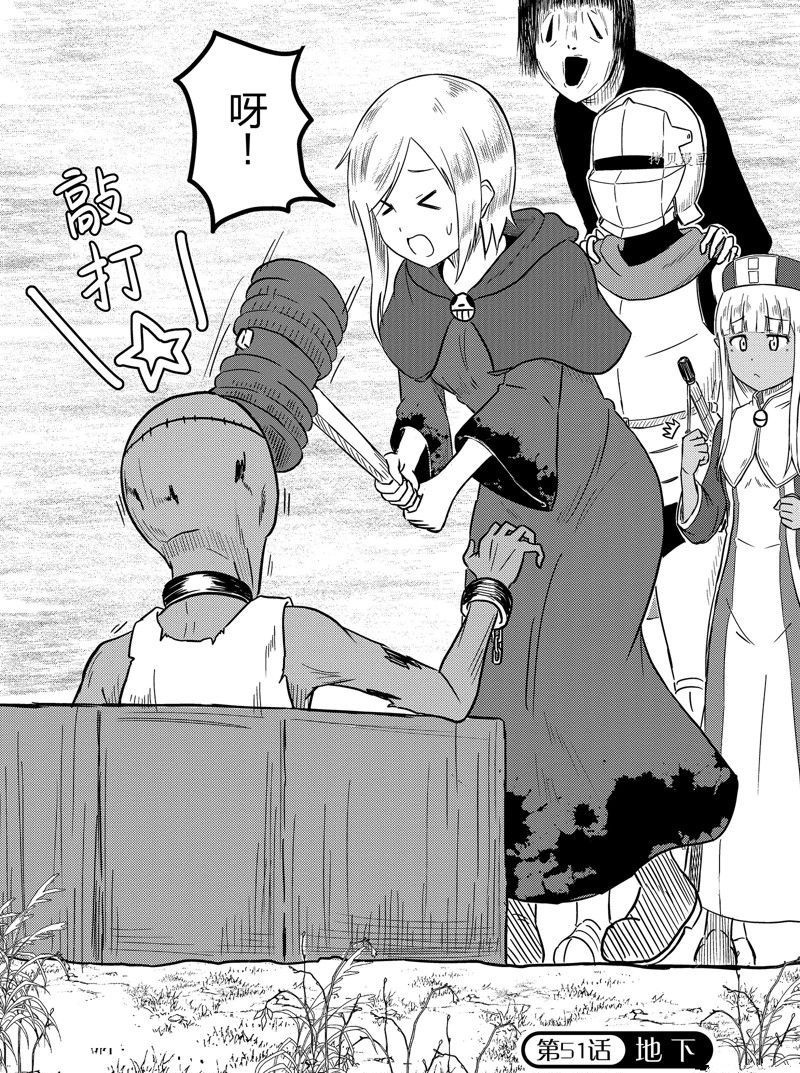 这个医师超麻烦 第51话 第10页