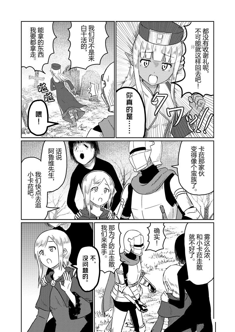 这个医师超麻烦 第52话 第4页