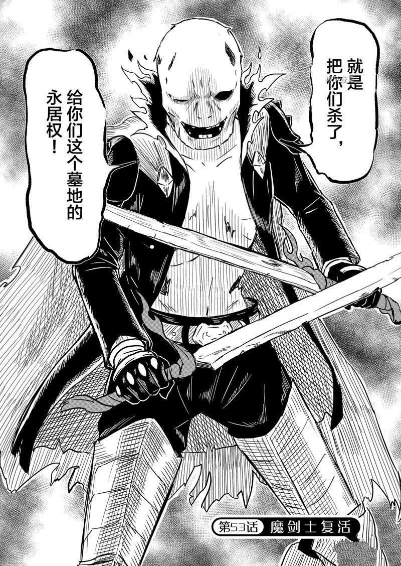 这个医师超麻烦 第53话 第2页