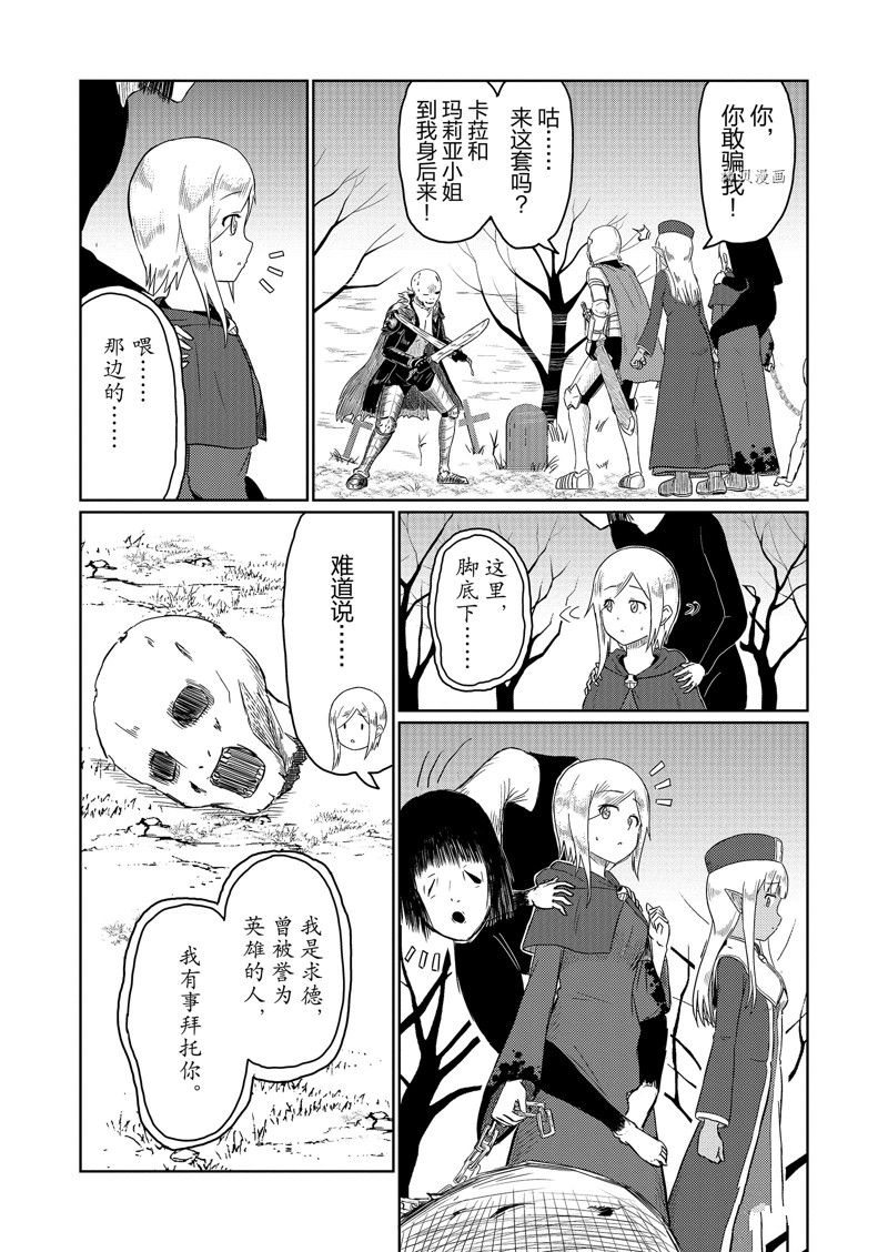 这个医师超麻烦 第53话 第3页