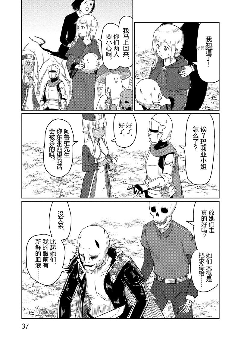 这个医师超麻烦 第53话 第5页