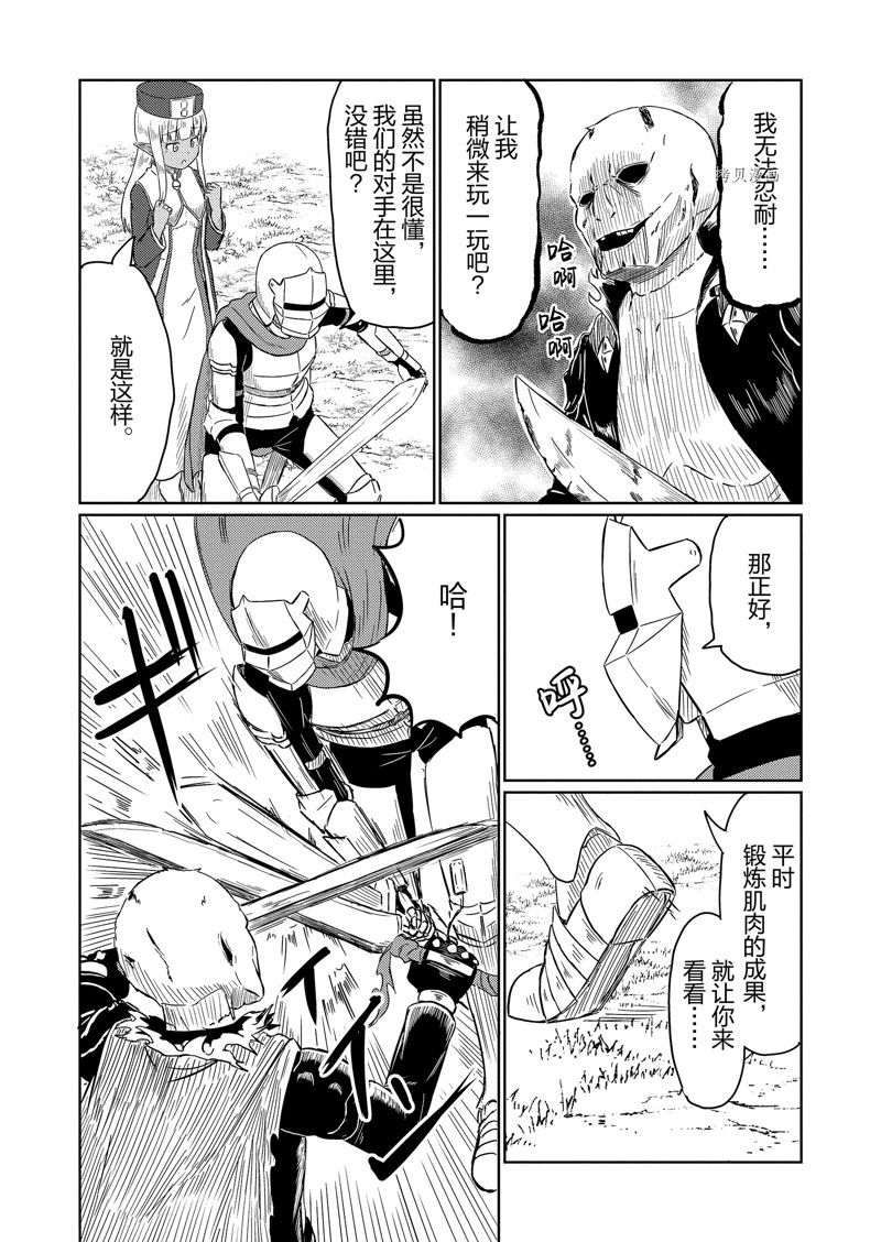 这个医师超麻烦 第53话 第6页