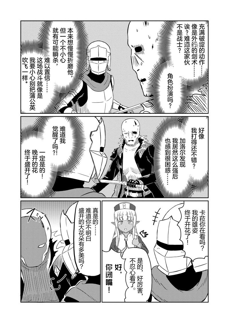 这个医师超麻烦 第53话 第8页