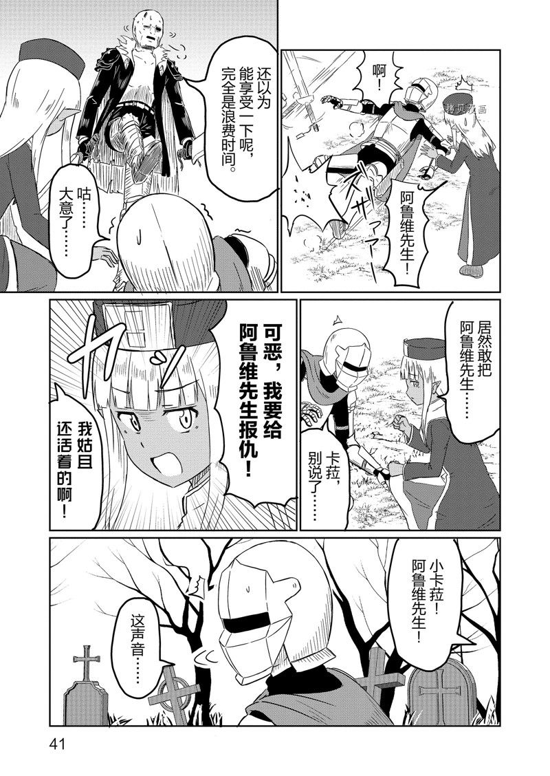 这个医师超麻烦 第53话 第9页