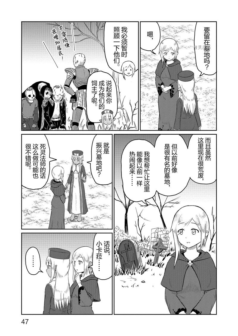 这个医师超麻烦 第54话 第1页