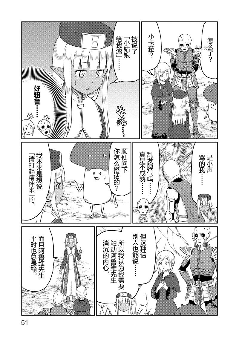 这个医师超麻烦 第54话 第5页