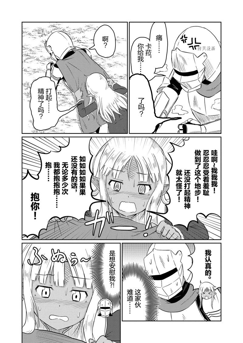 这个医师超麻烦 第54话 第10页