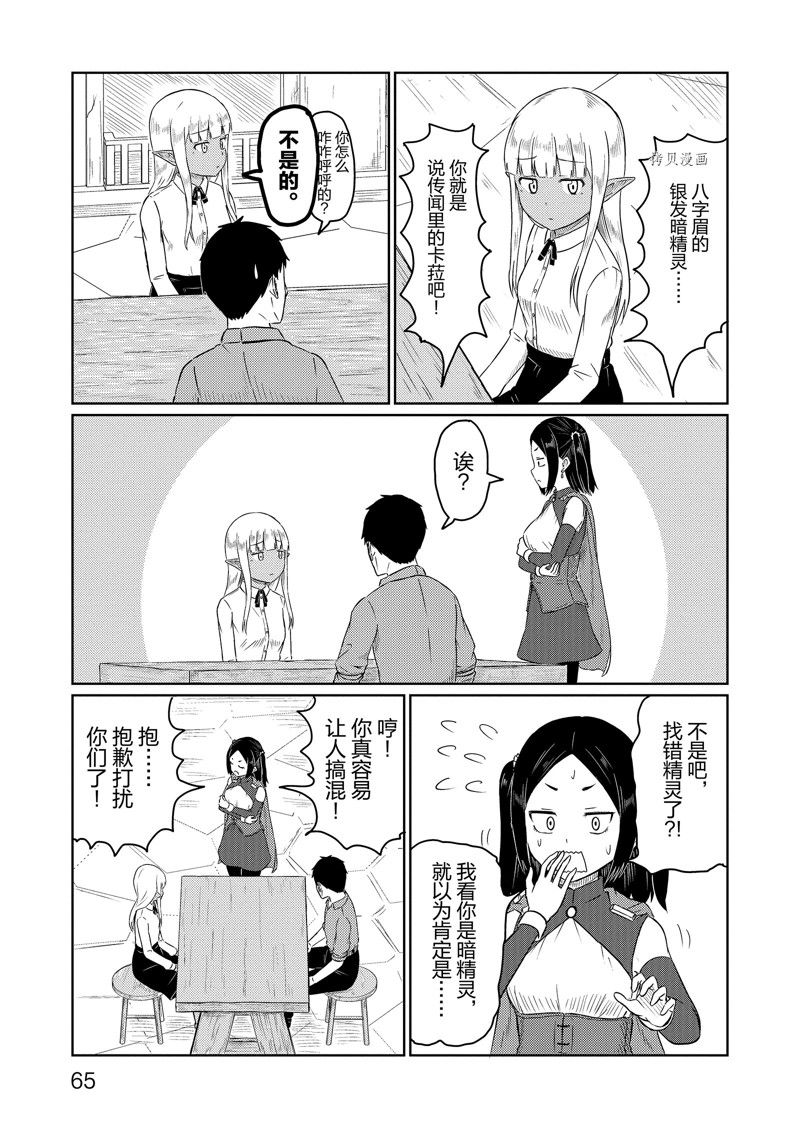 这个医师超麻烦 第55话 第5页