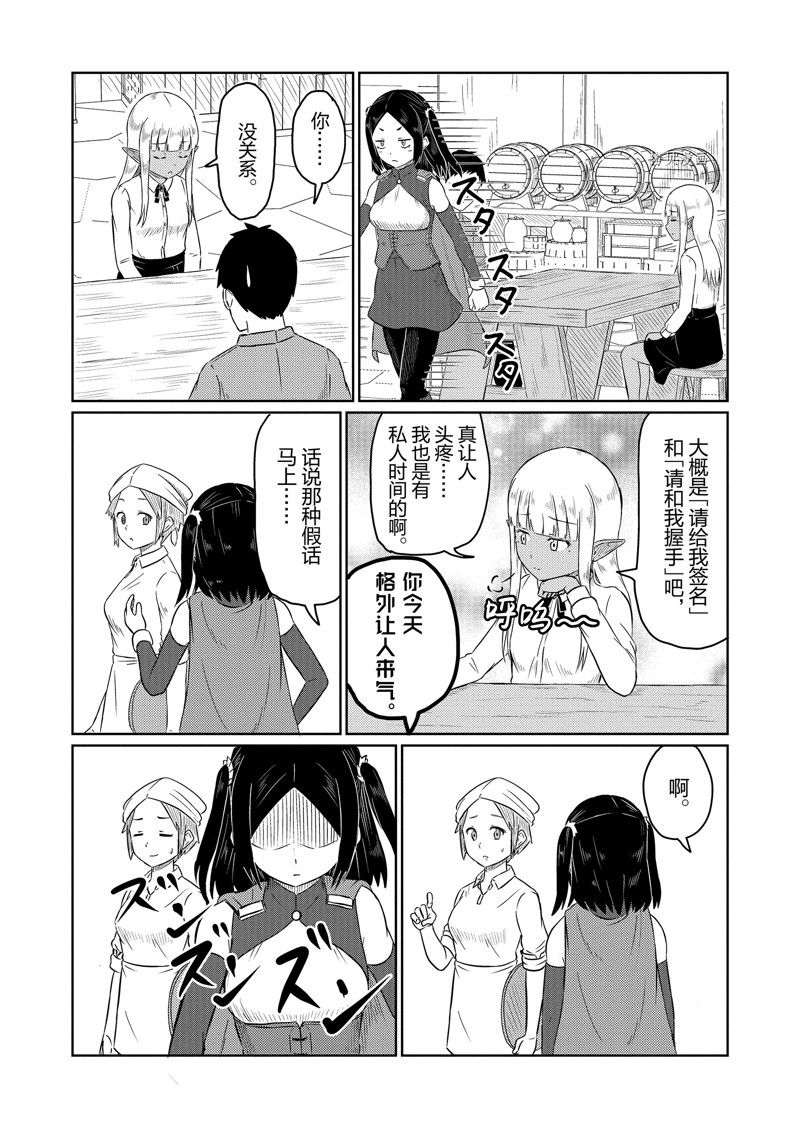 这个医师超麻烦 第55话 第6页