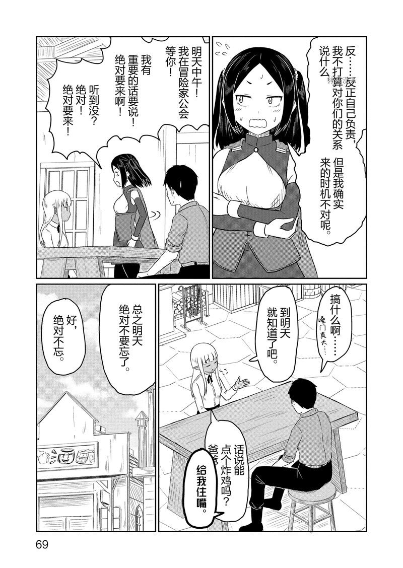 这个医师超麻烦 第55话 第9页