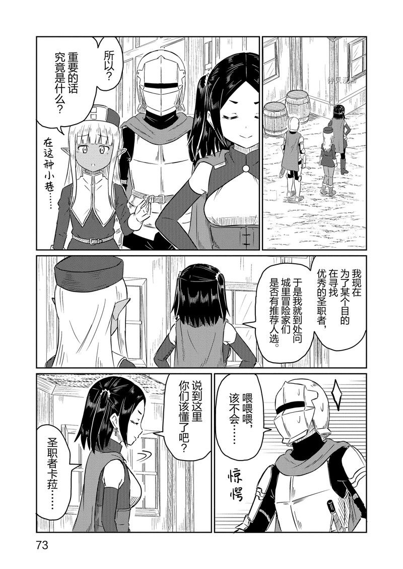 这个医师超麻烦 第56话 第1页