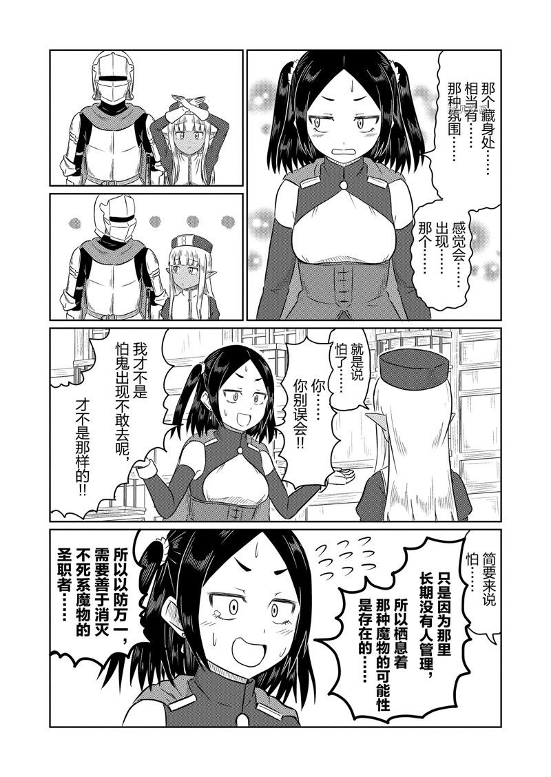 这个医师超麻烦 第56话 第10页