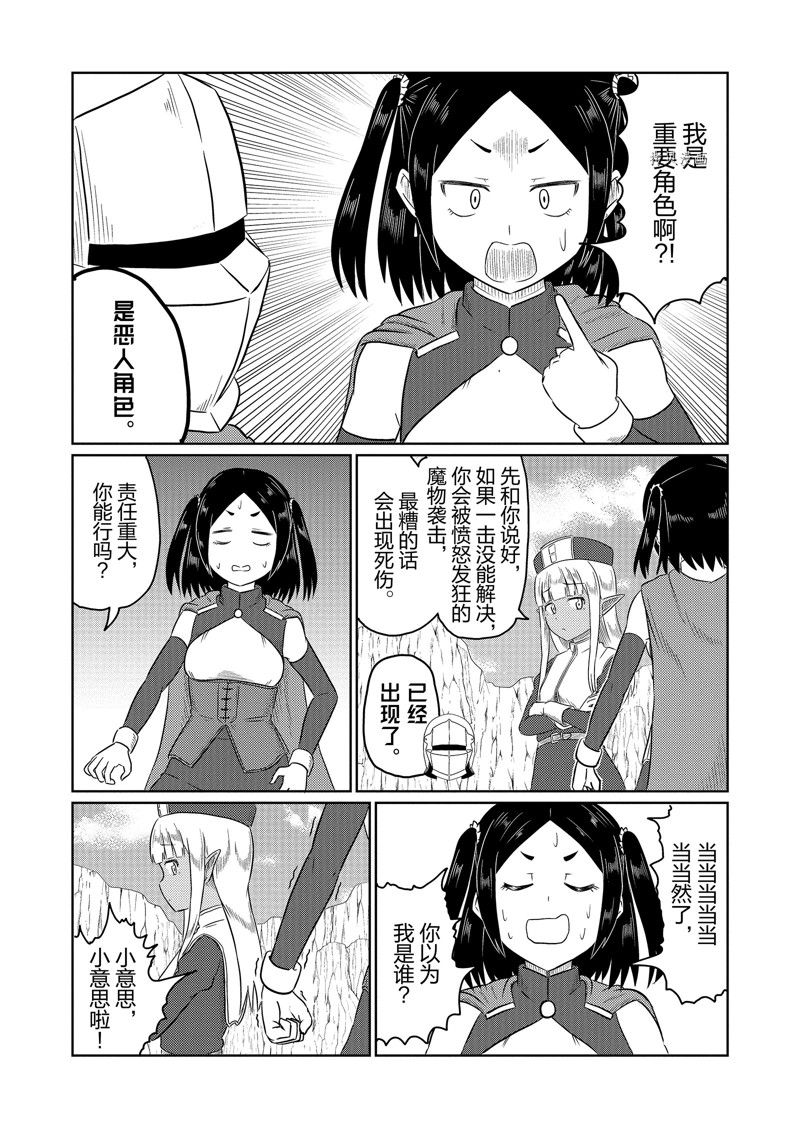 这个医师超麻烦 第57话 第14页