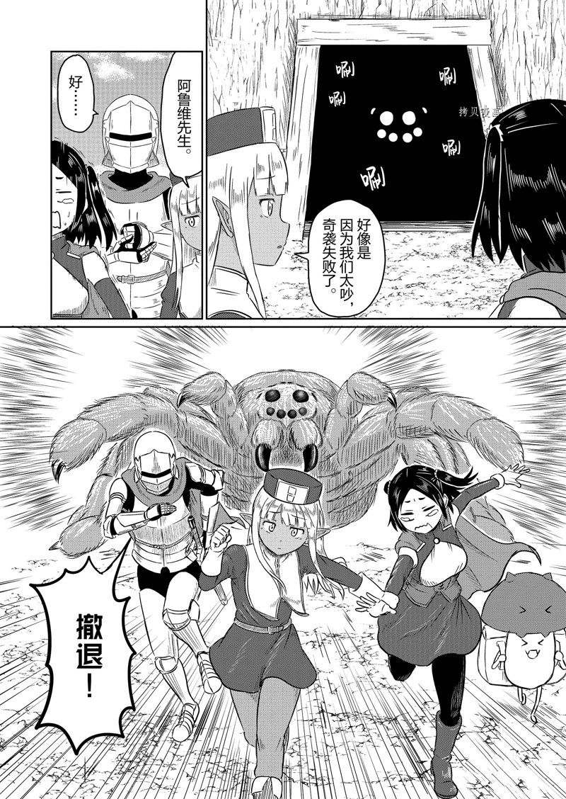 这个医师超麻烦 第57话 第20页