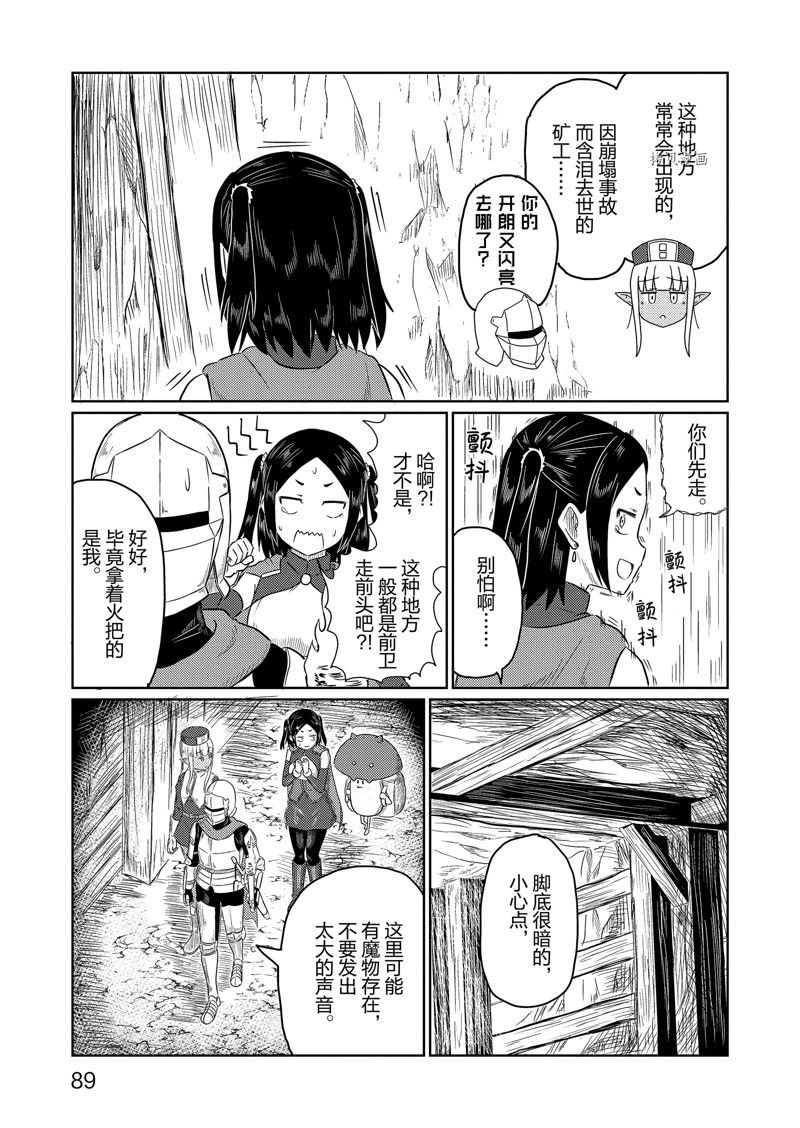 这个医师超麻烦 第57话 第3页