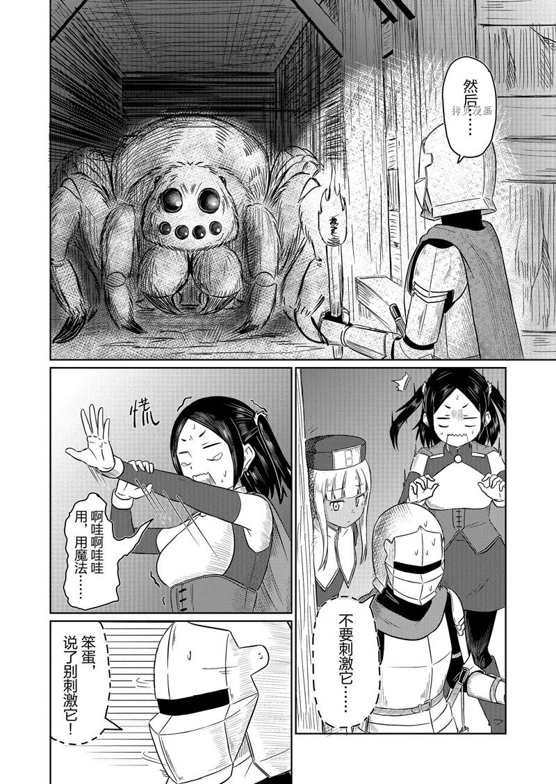 这个医师超麻烦 第57话 第4页