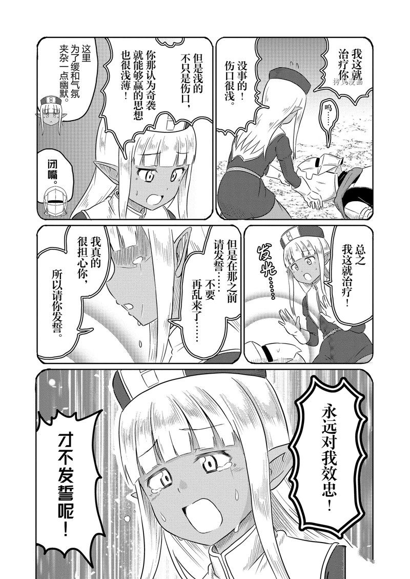 这个医师超麻烦 第57话 第9页