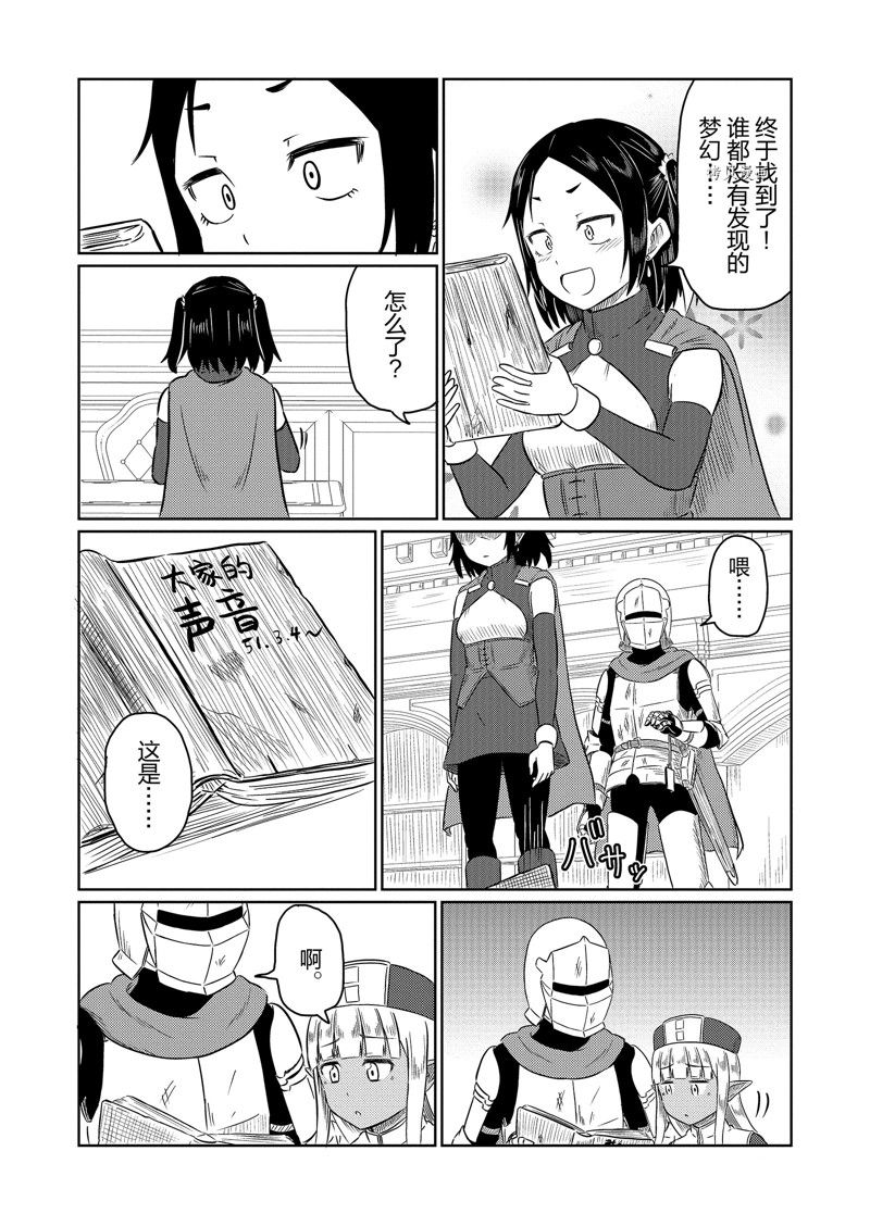 这个医师超麻烦 第58话 第16页