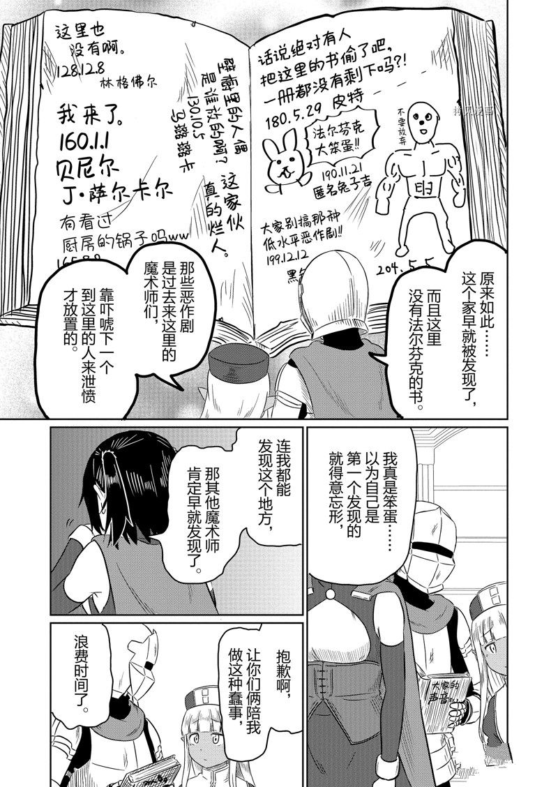 这个医师超麻烦 第58话 第17页